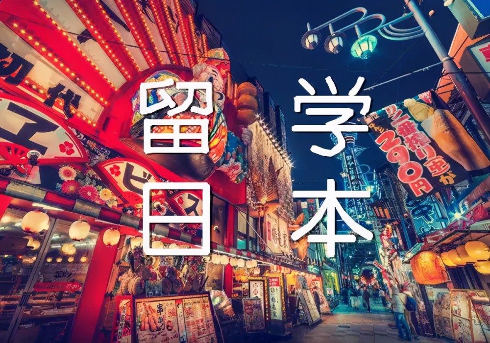 日本留学机构，专业日本留学机构