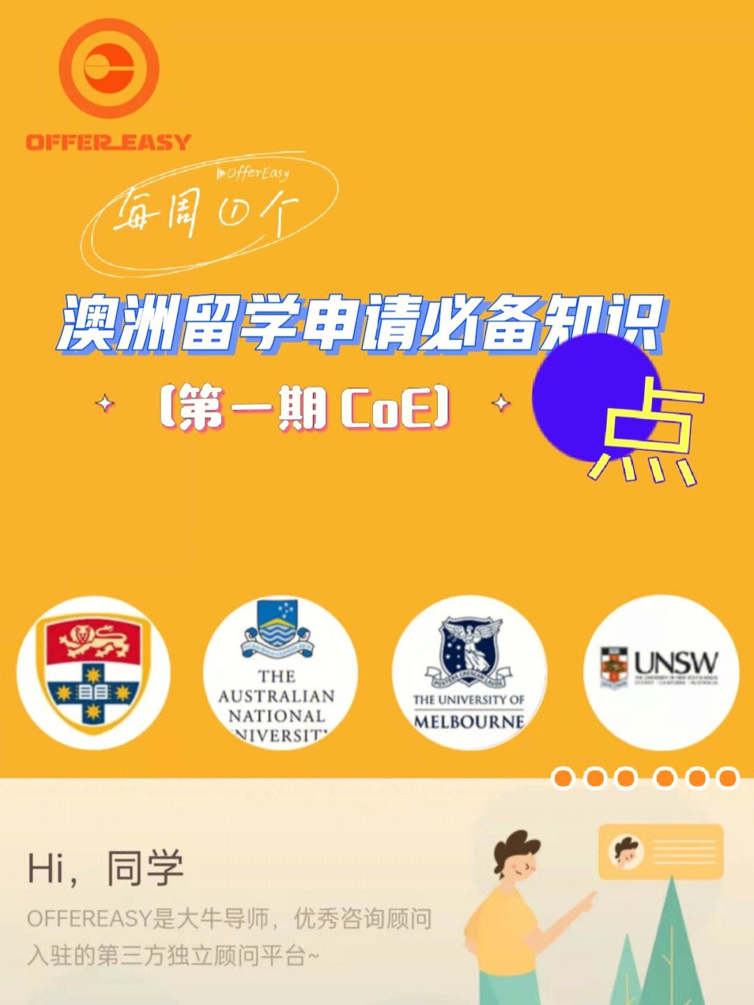 澳洲留学申请步骤，澳洲留学申请攻略解析