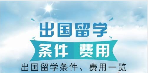 留学中介一般多少钱，日本留学中介一般多少钱