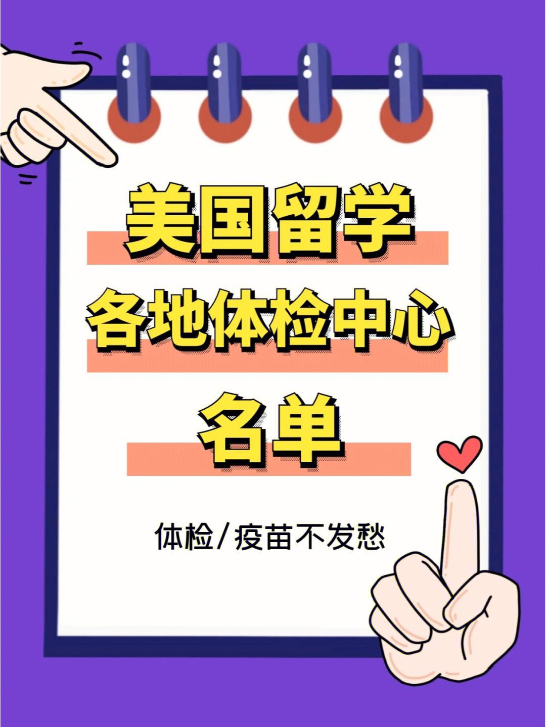 留学体检地点，留学体检在哪里