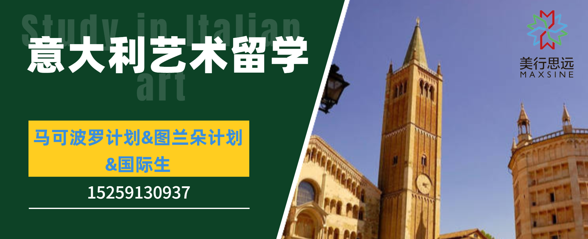 意大利留学网，意大利留学国际班