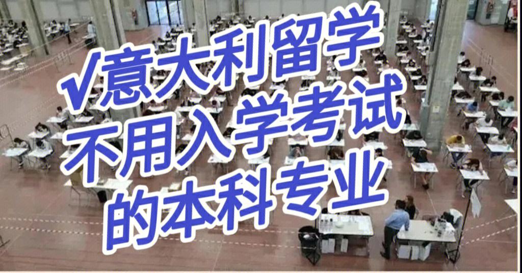 意大利留学网，意大利留学国际班