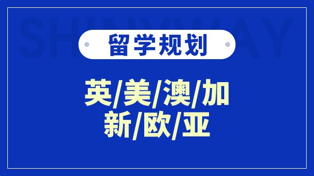 浙江新通留学，新通留学杭州总部电话