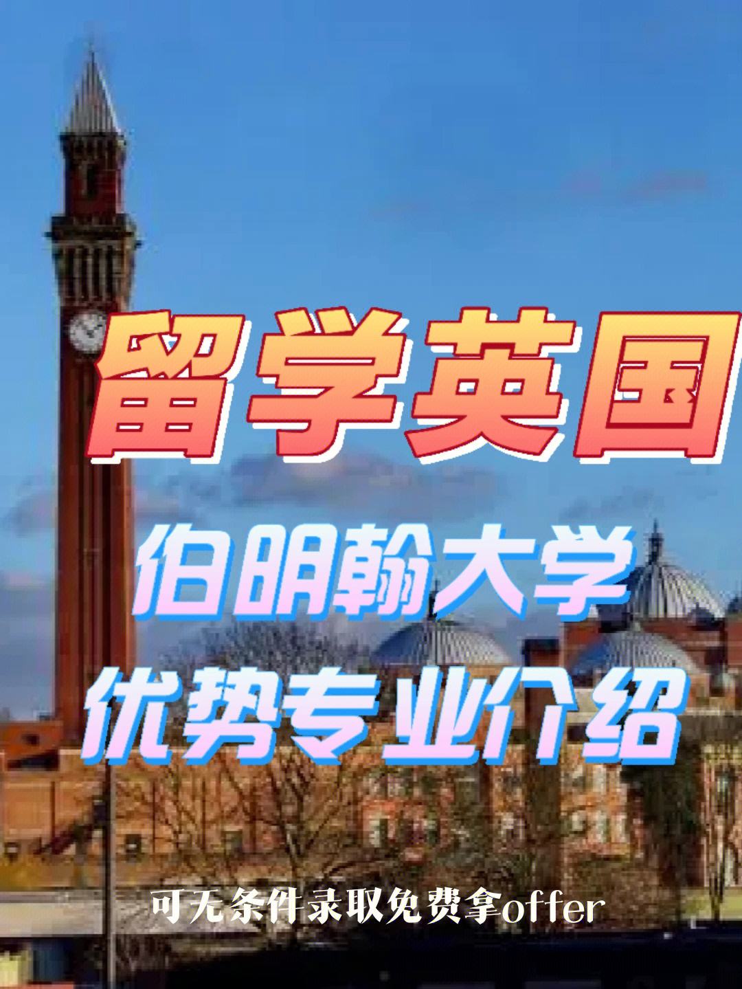 伯明翰留学，伯明翰一年留学费用