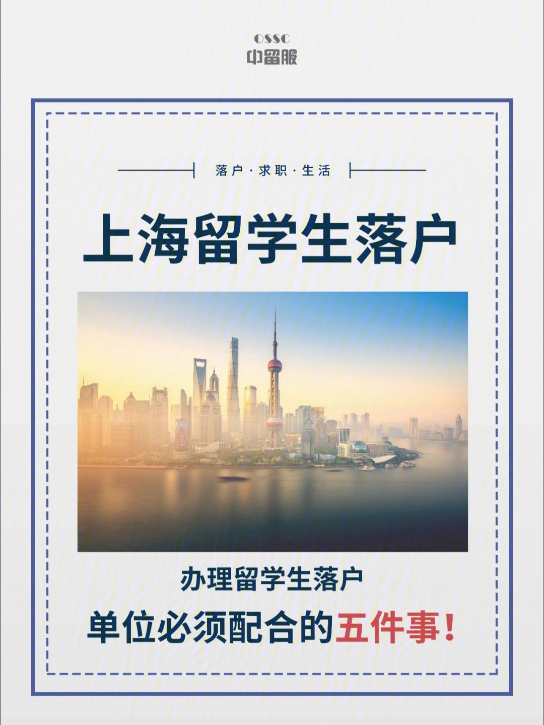 上海留学生落户中介，上海留学生落户中介可靠吗