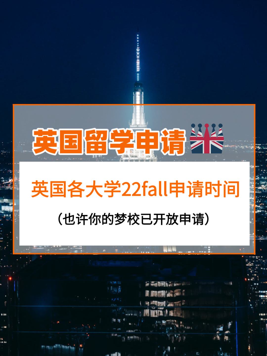 英国留学申请截止时间，英国留学申请截止时间是几月