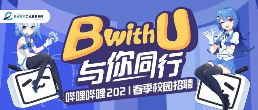 留学生校招，留学生如何参加国内校招