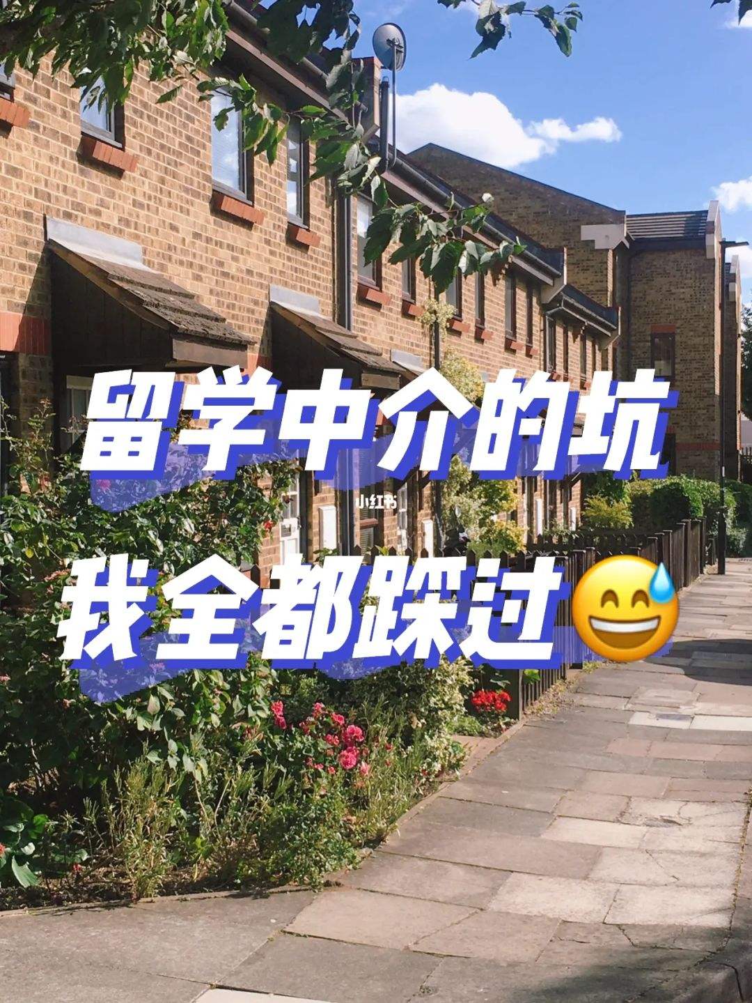 留学中介的坑，留学中介坑人套路有哪些