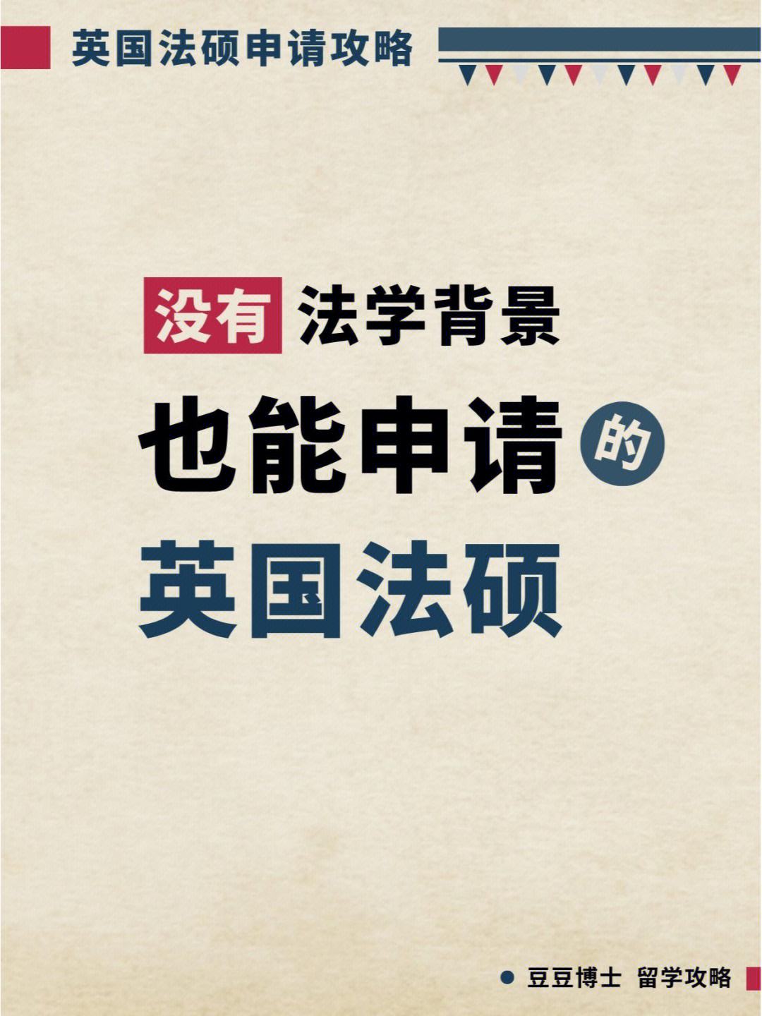 留学法律硕士，留学法律硕士和金融硕士