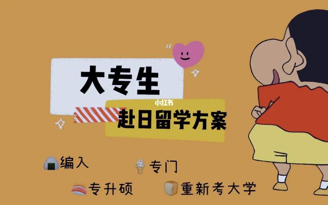 日本留学劣势，日本留学有什么优势