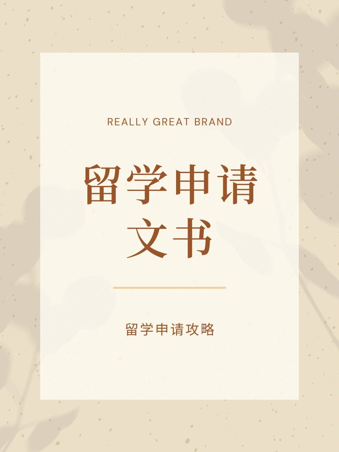 北京留学文书，教育学留学文书