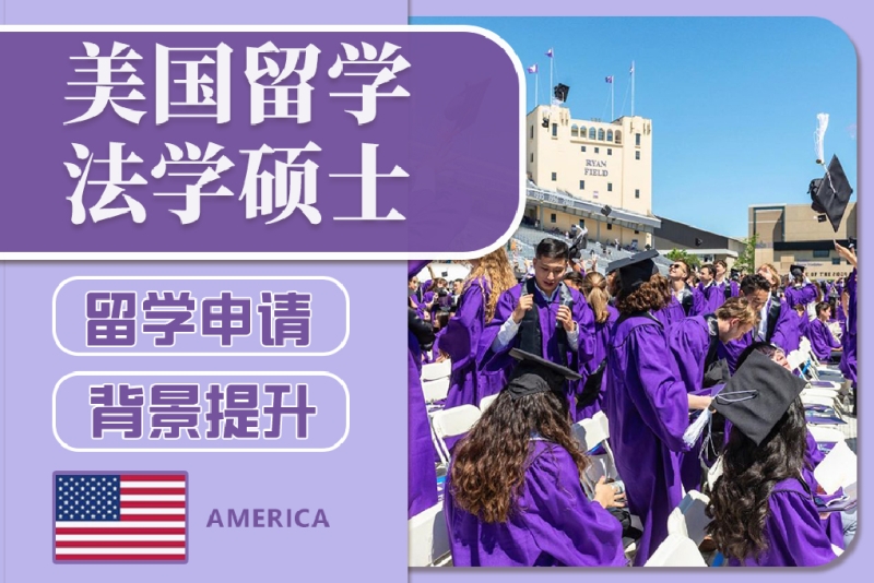 韩国法学留学，法学专业韩国留学