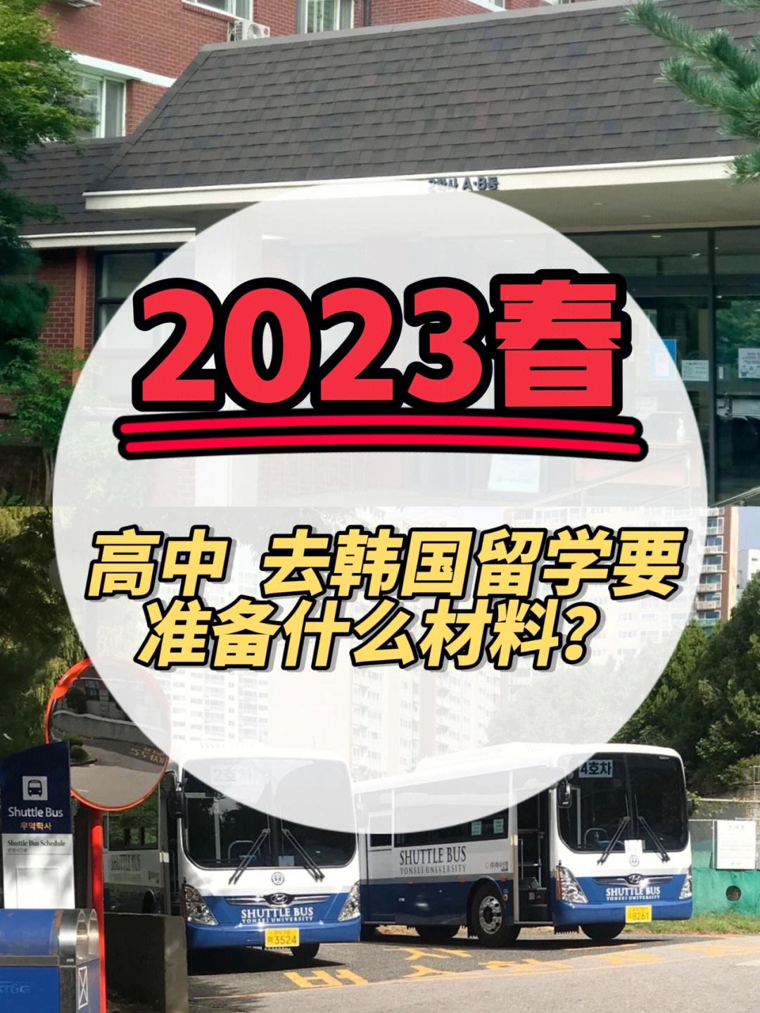 去韩国留学的要求，去韩国留学的要求和条件