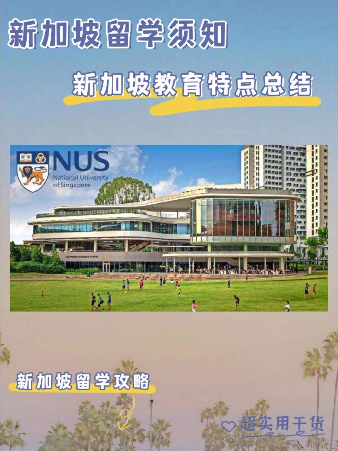 新加坡留学机构排名，新加坡留学哪家机构比较好