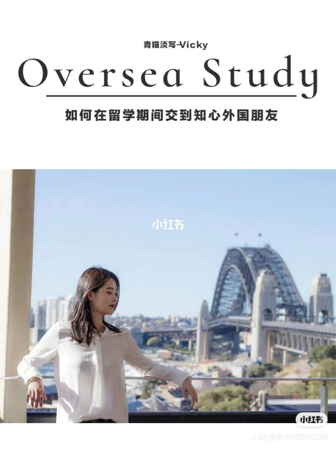 留学时，留学时间
