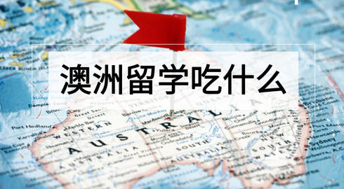 留学百科，留学百科直播