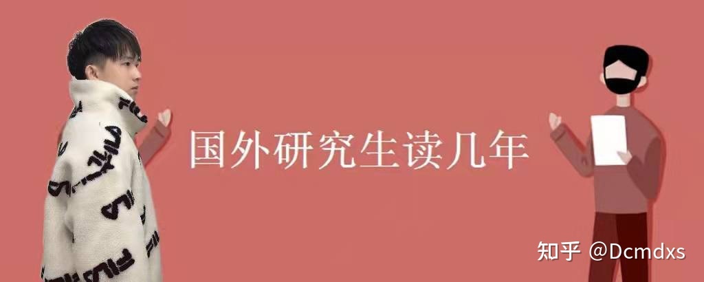 出国留学研究生几年，出国留学研究生几年可以毕业