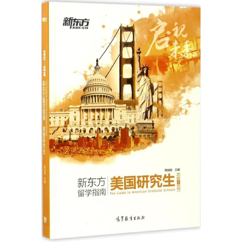 北京新东方留学，北京新东方留学机构官网