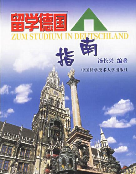 德国物理留学，德国物理系最好的大学