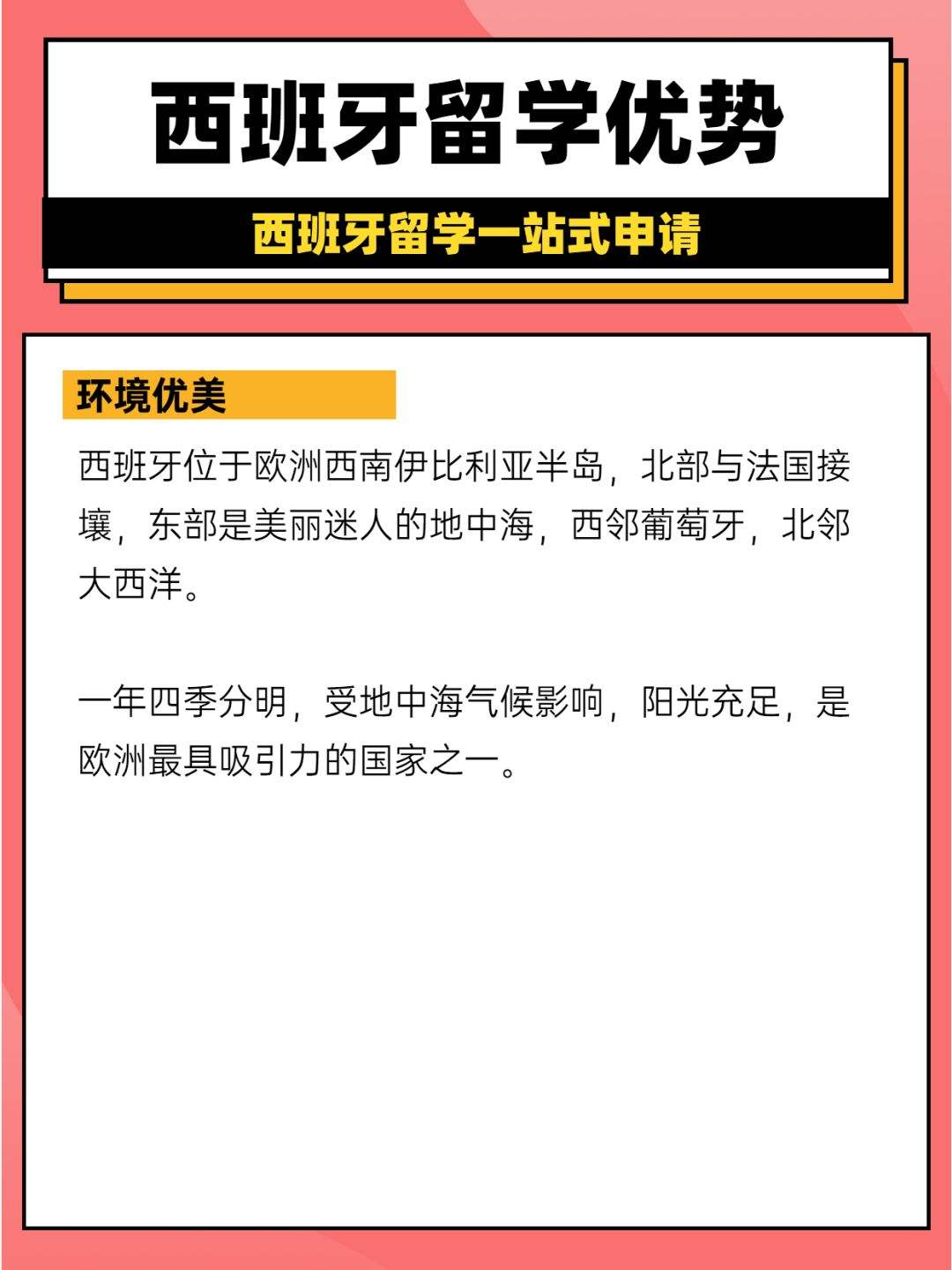 高中生西班牙留学条件，高中生西班牙留学条件要求