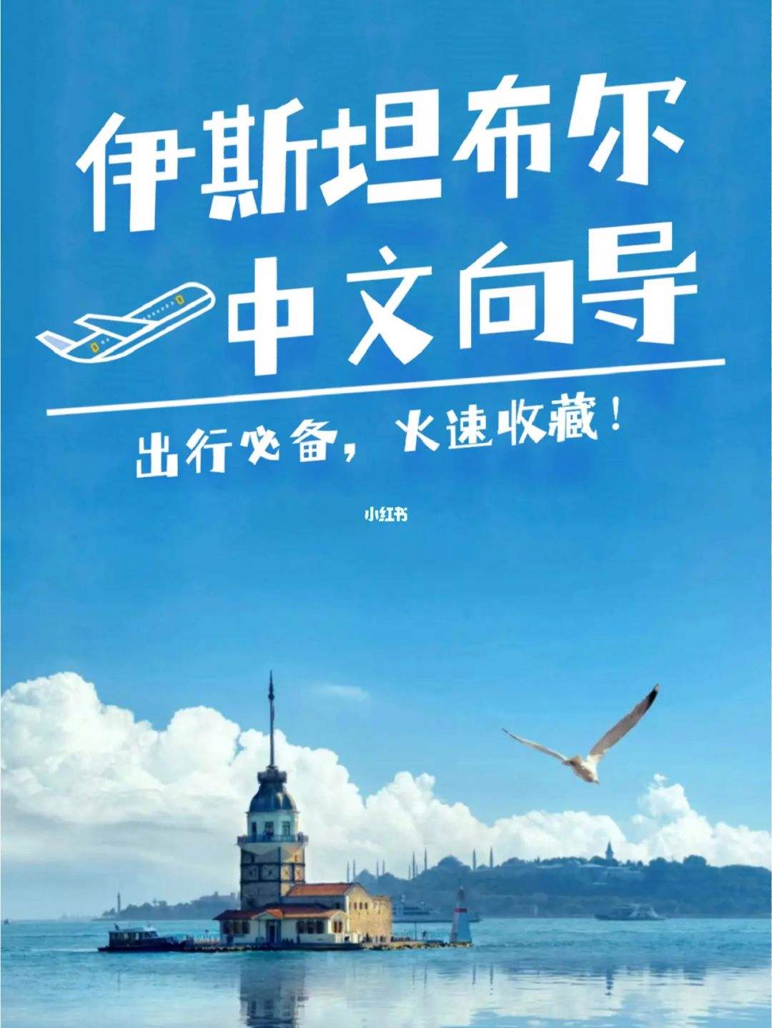 土耳其留学，土耳其留学一年费用