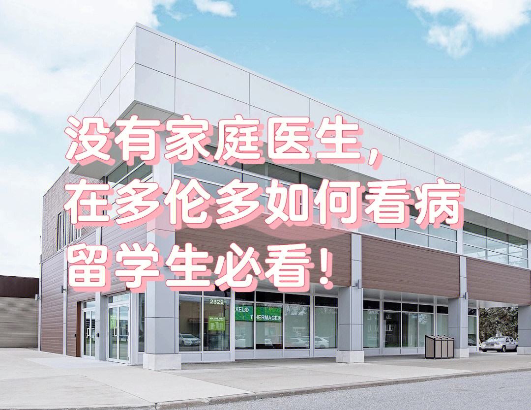 留学看病，医学院出国留学
