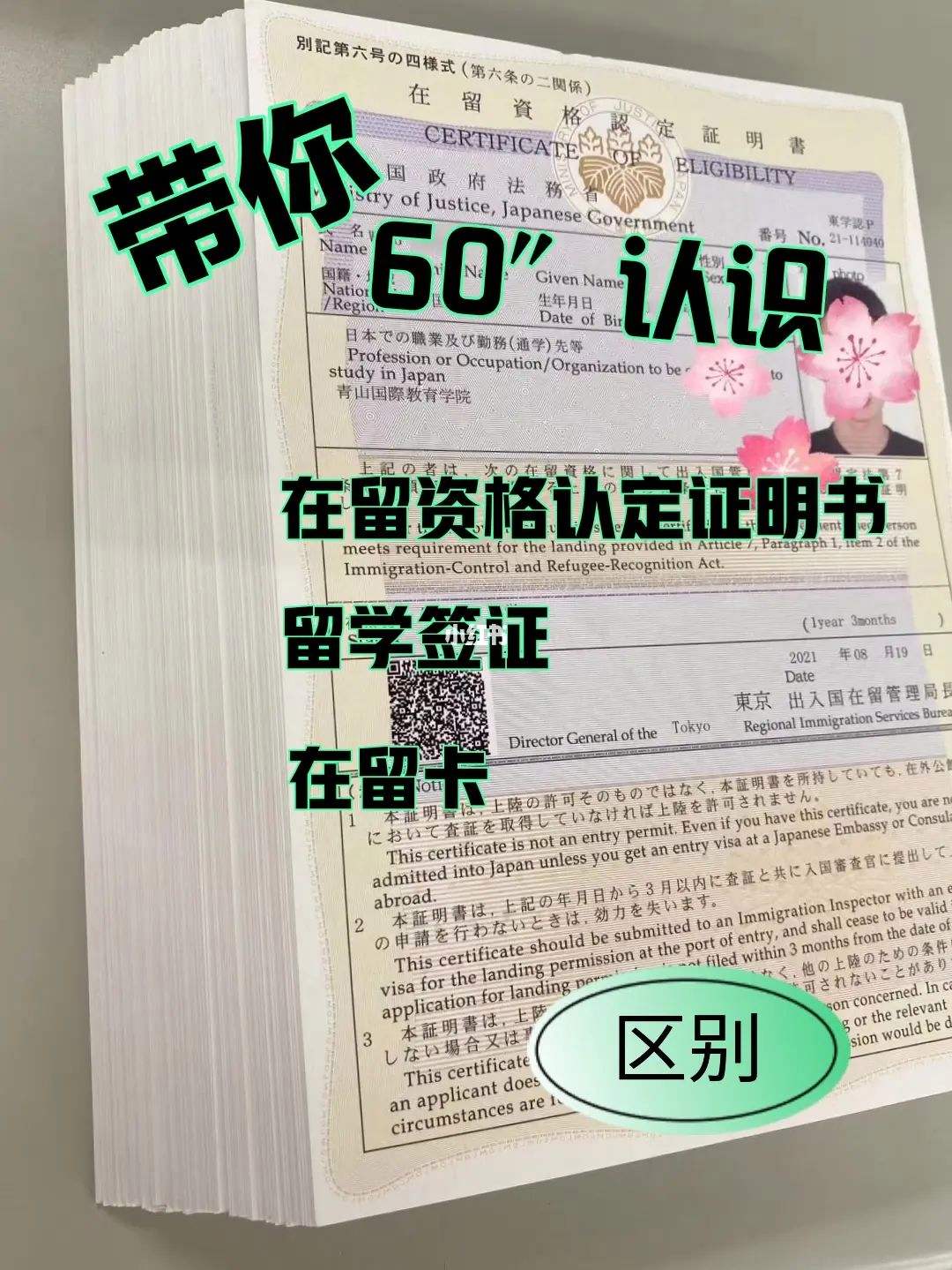 留学资格，留学资格有效期