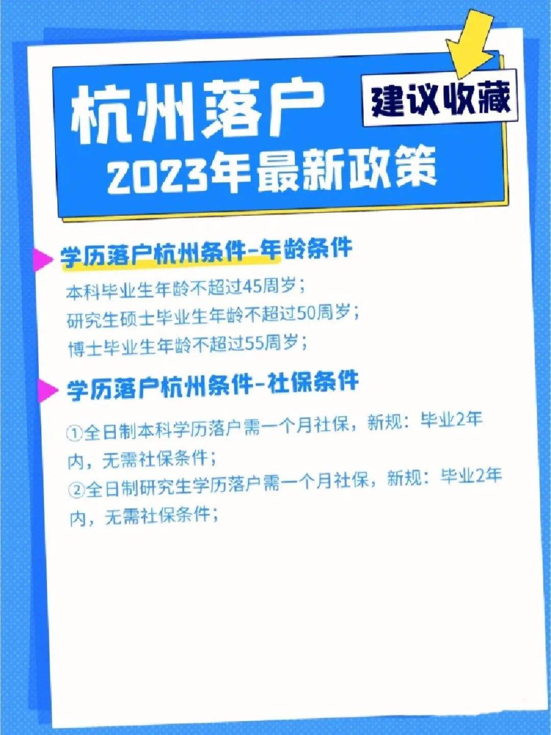 杭州留学落户，杭州留学落户要求