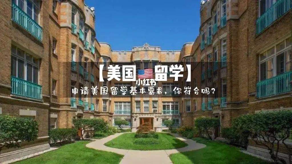 美国留学需要什么要求，申请美国研究生需要什么条件