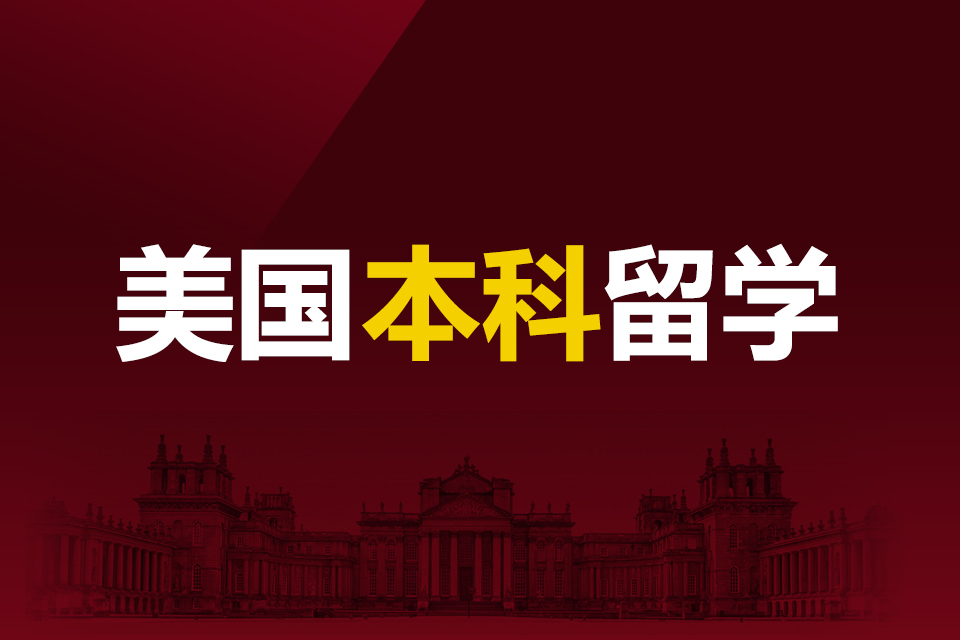 青岛美国留学，青岛美国留学被迁回
