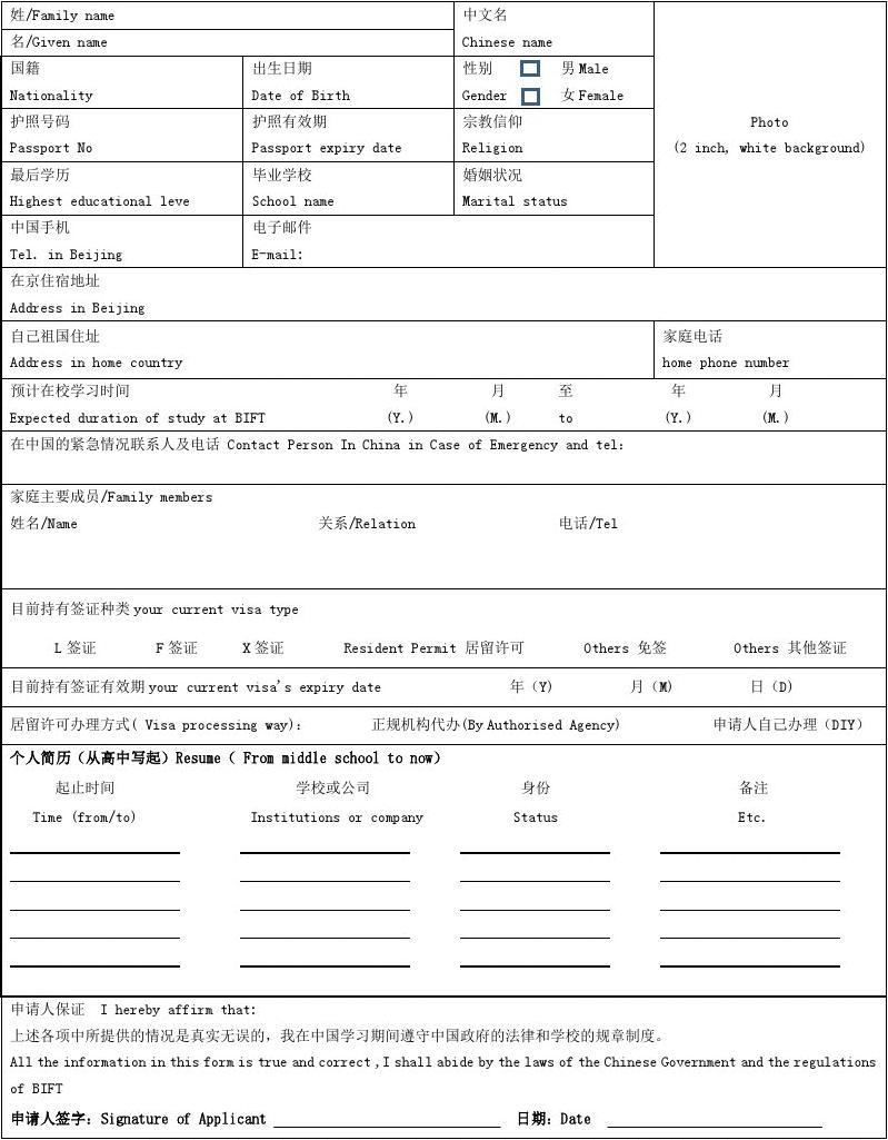 留学申请信息表，留学申请需要哪些材料