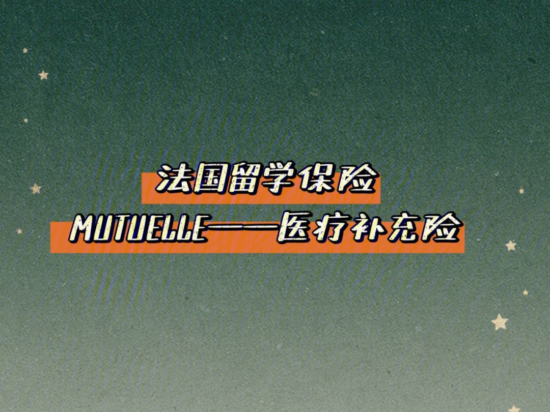 留学教育险，留学险哪个好