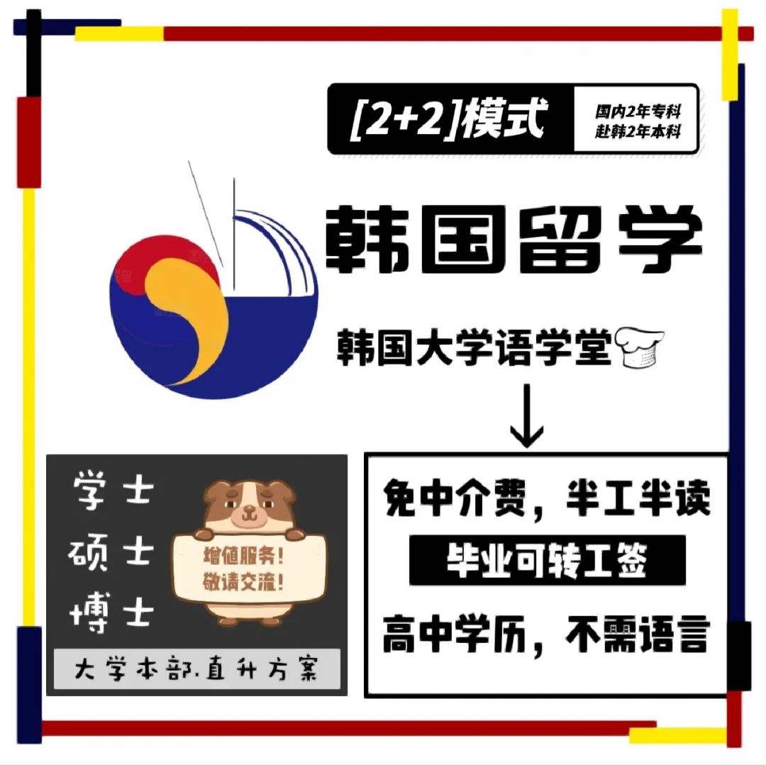 高中毕业韩国留学条件，高中毕业留学韩国需要什么条件