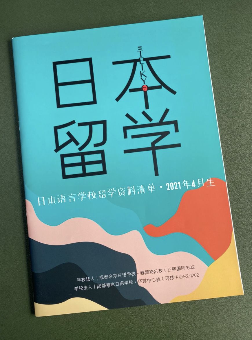 日本留学4月生，日本留学4月生入学