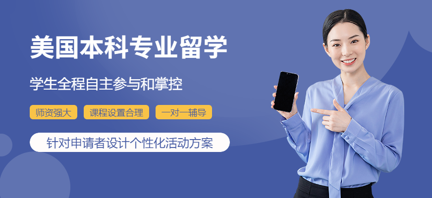 美加留学中介，美国留学哪家留学中介好