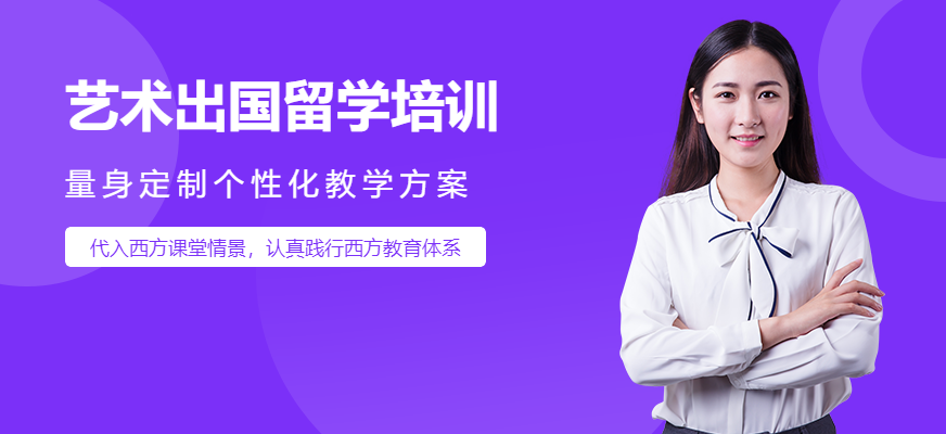 武汉艺术留学机构，武汉艺术留学培训机构