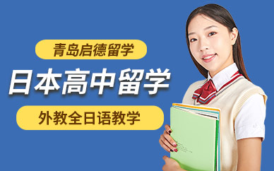 启德留学服务，启德留学机构怎样