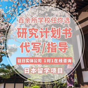 日本留学计划，日本留学计划范文