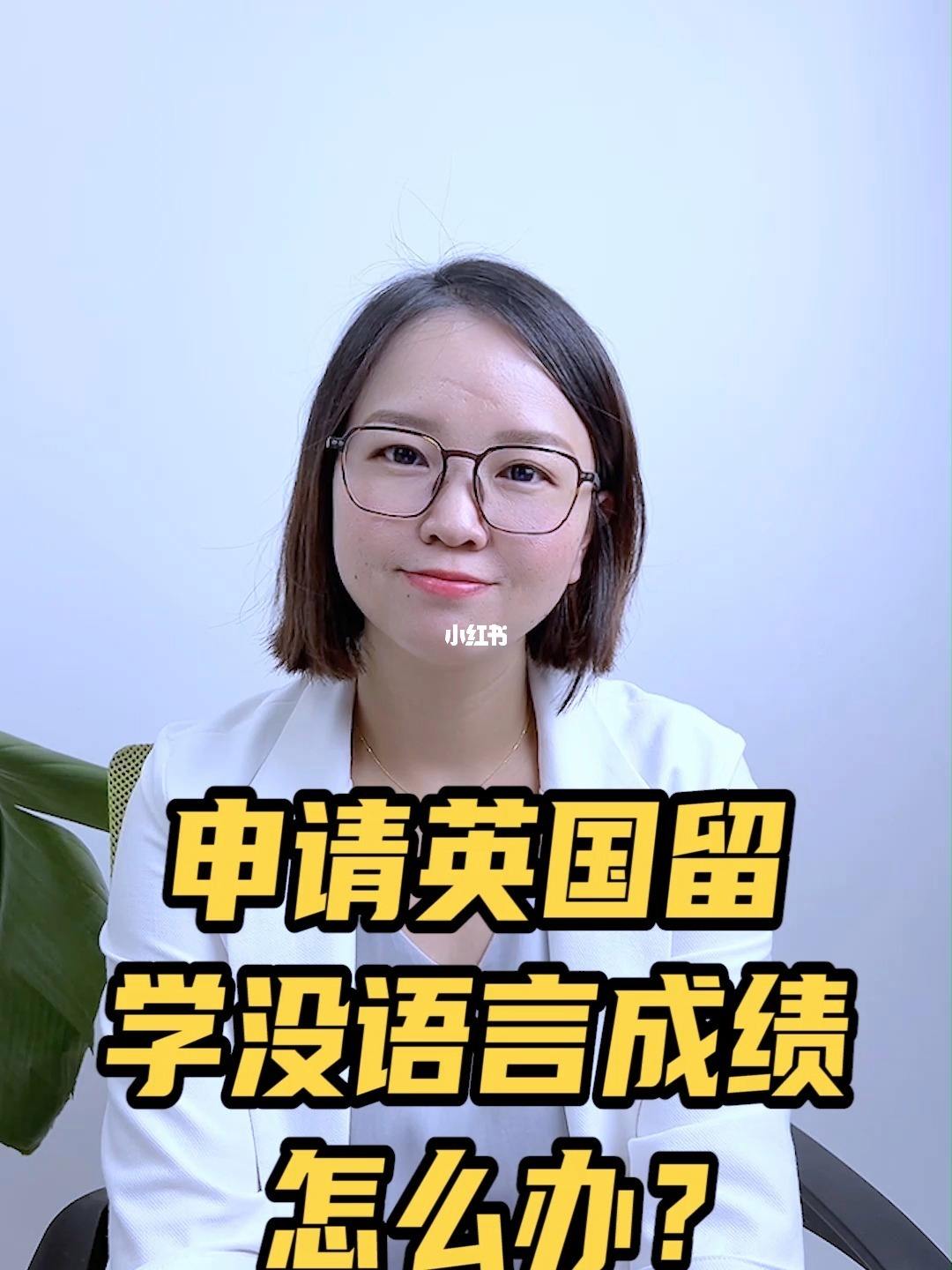 留学免语言，留学免语言成绩