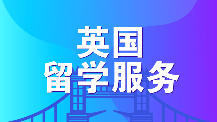 留学专家，留学专家咨询