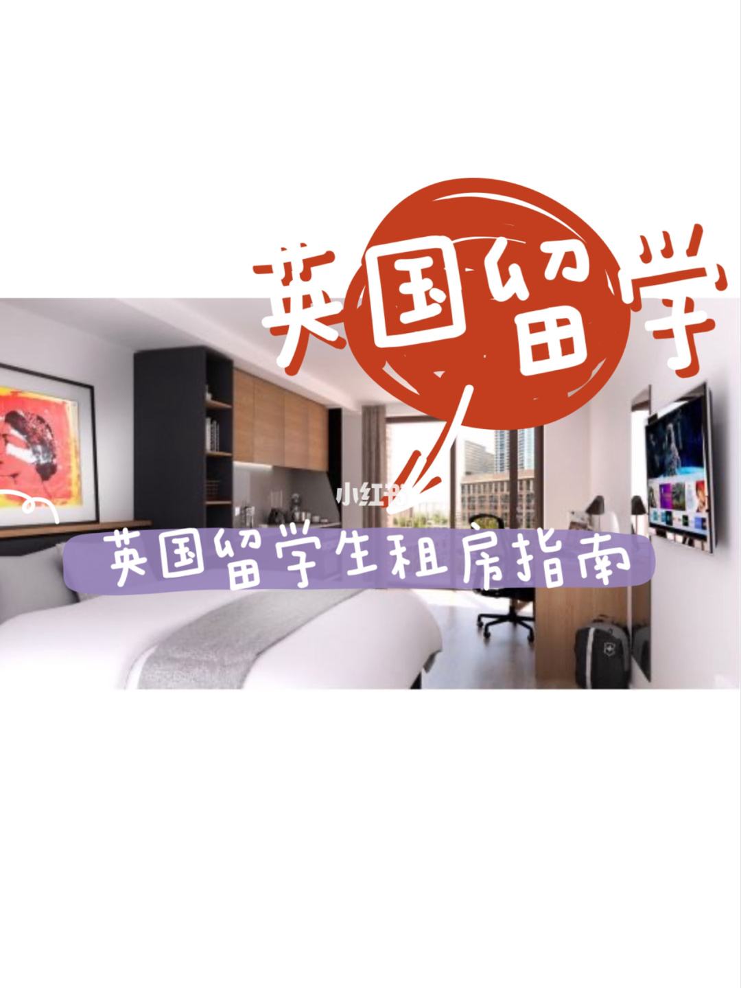 英国留学生活指南，英国留学生日常生活