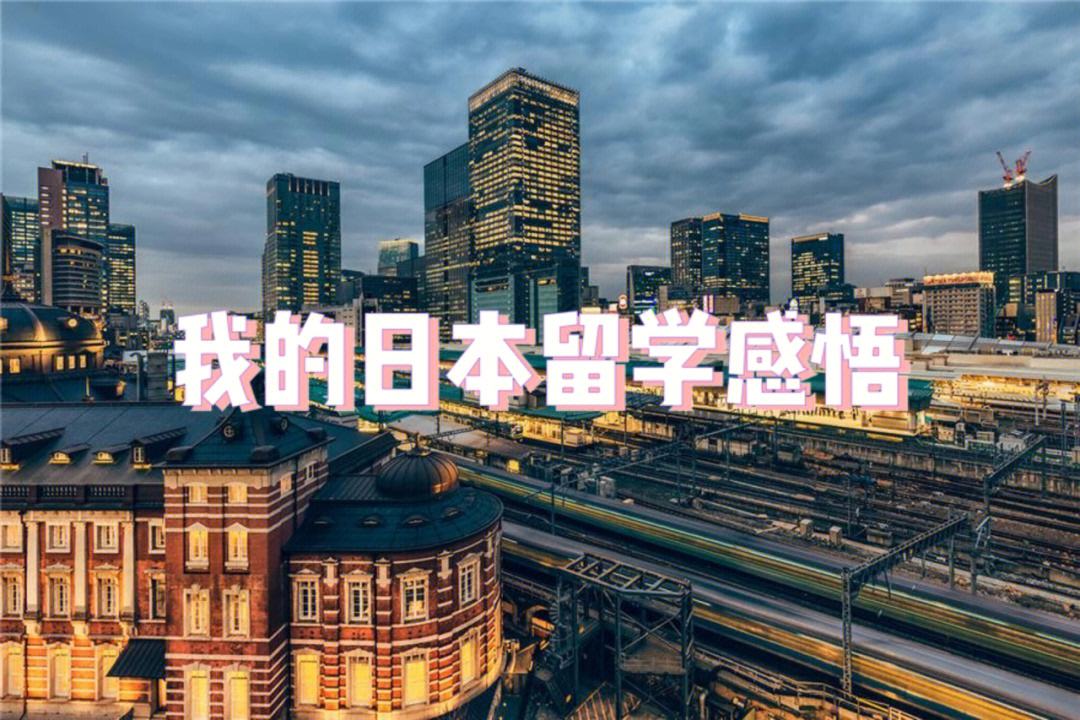 日本留学需要什么条件，成人日本留学需要什么条件
