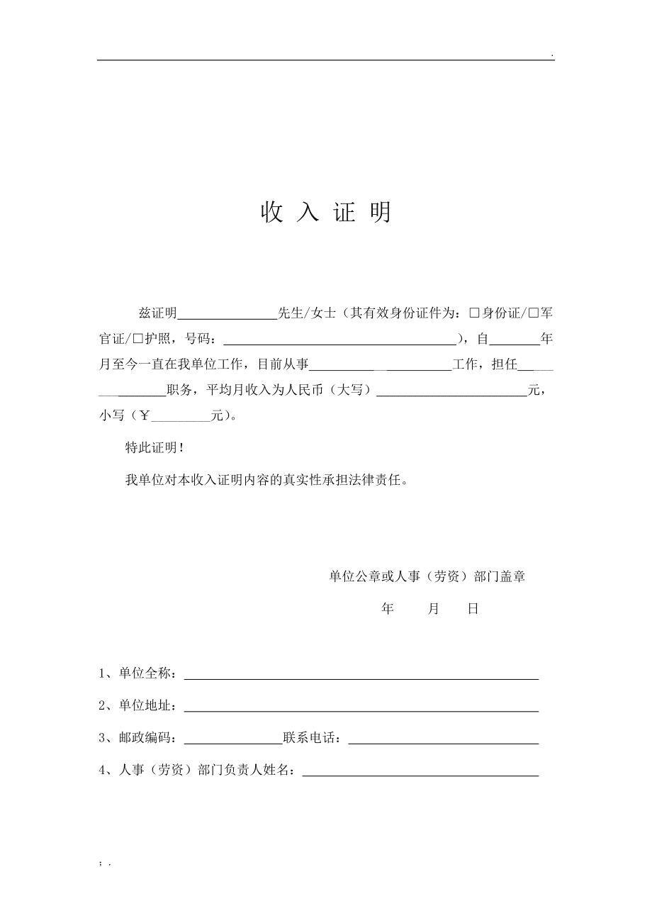 出国留学收入证明模板，出国留学收入证明模板下载