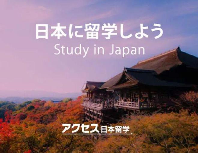 日本免费留学，日本免费留学申请