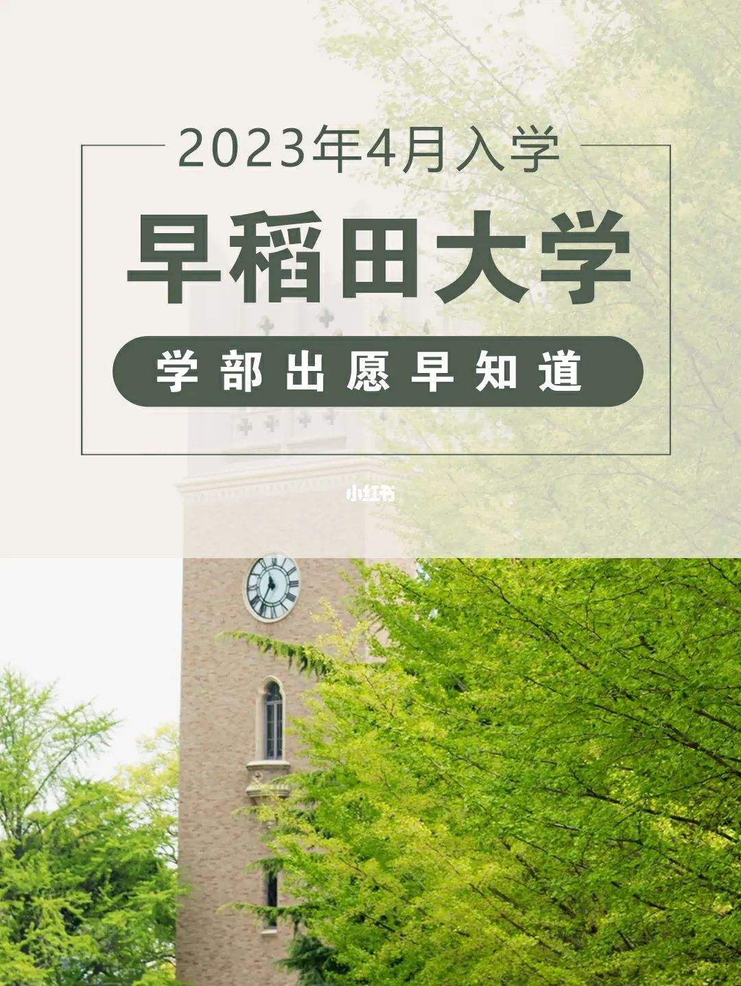 早稻田留学条件，早稻田研究生留学条件