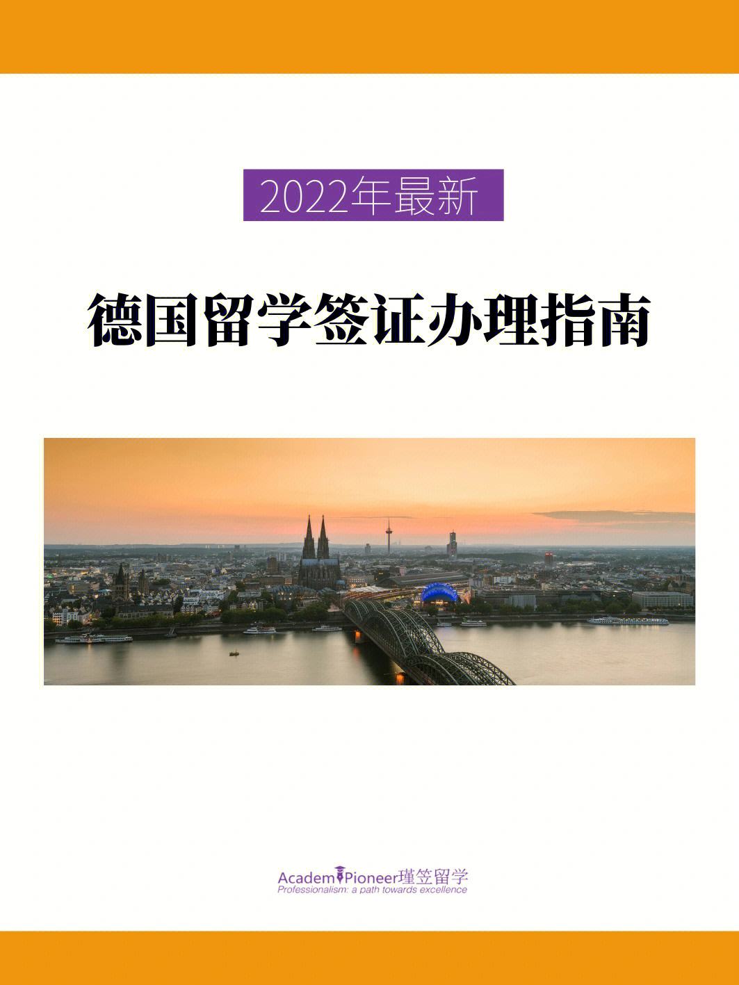本科留学德国，本科留学德国康复专业