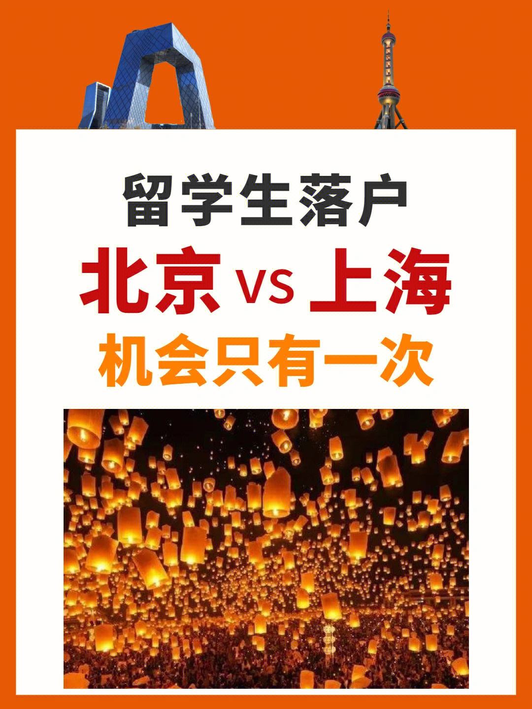 留学生北京落户条件，北京留学回国人员落户政策