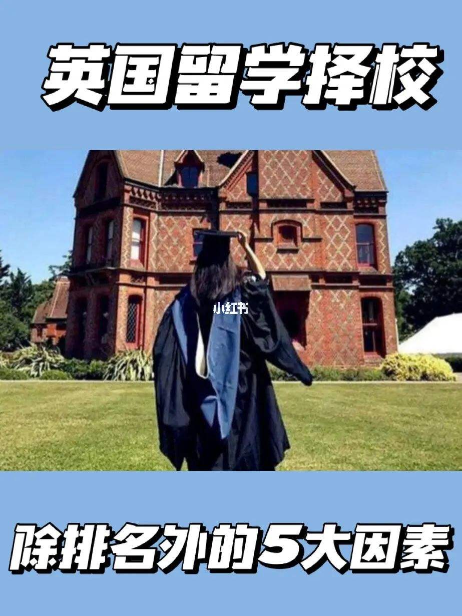 留学五大，留学十大排名
