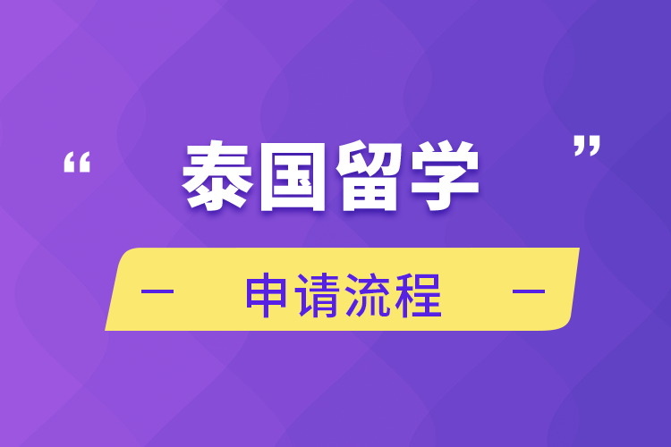 出国留学办护照的流程，出国留学办理护照需要什么