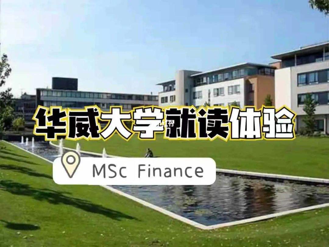 华威大学留学，华威大学留学条件